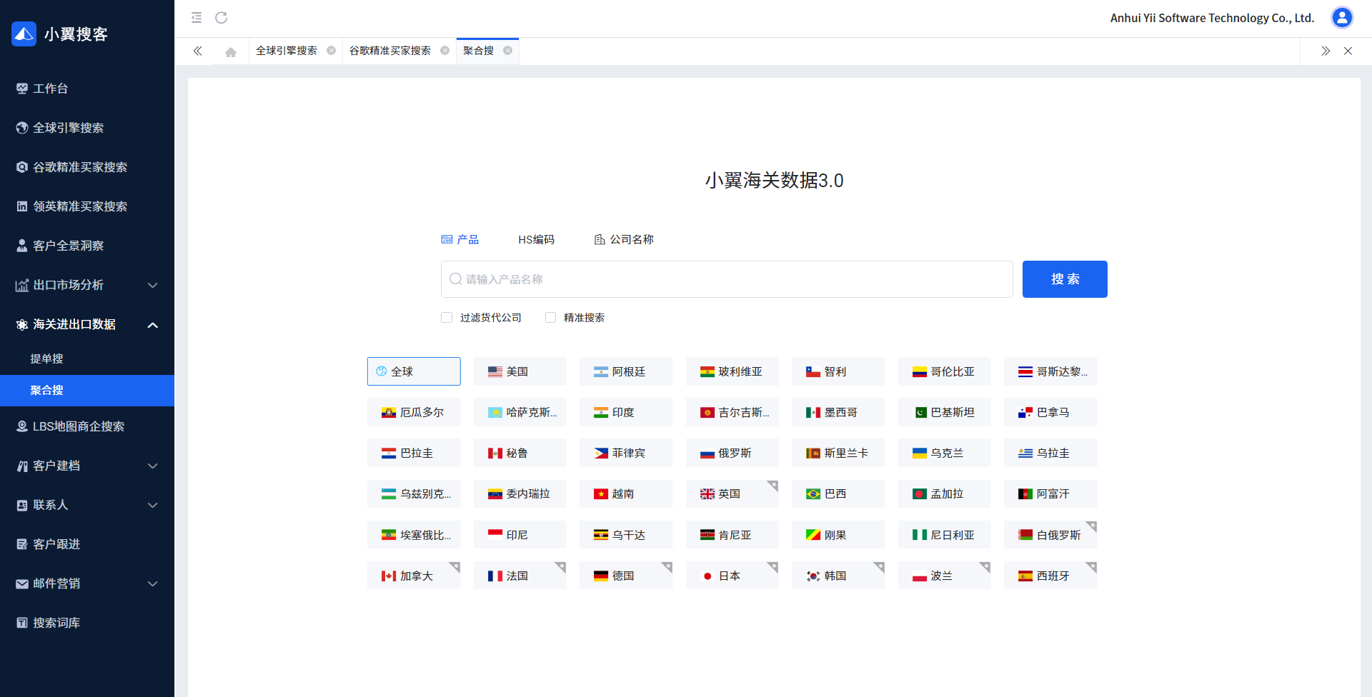 小翼搜客海关数据搜索外贸进口客户