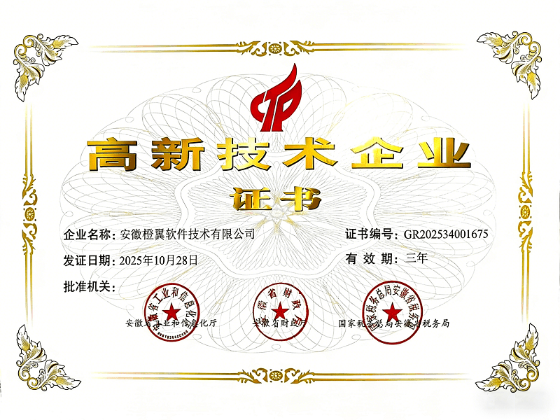 高新技术企业认证